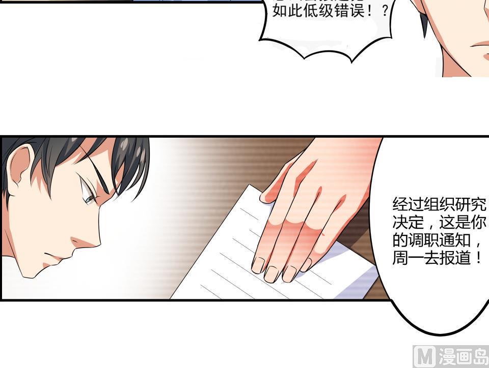 我不是精英免费观看漫画,第07话 转折1图