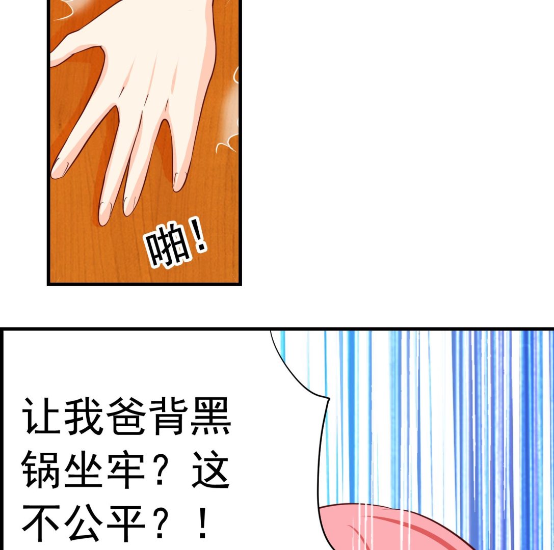 我不是精英电视剧完整版免费30集漫画,第39话 赔偿2图