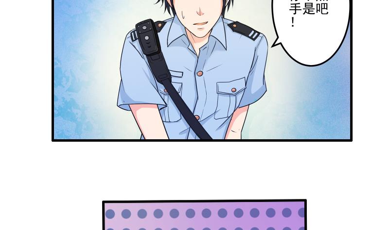 我不是精英43集全漫画,第12话 多嘴1图