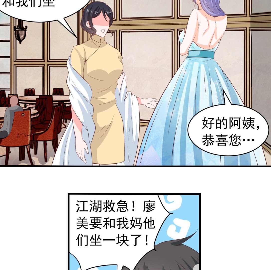 我不是精英免费看全集漫画,第38话 婚礼进行时1图