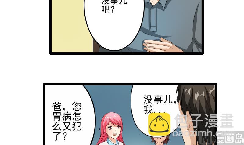 我不是精英在线观看漫画,第10话 分手1图