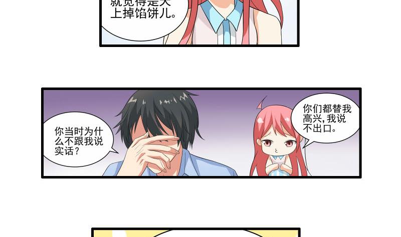 我不是精英艾米丽被开除漫画,第21话 递交辞呈2图