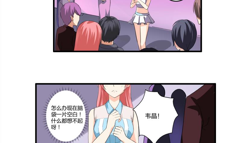 我不是精英连续剧漫画,第06话 介绍欢迎会2图