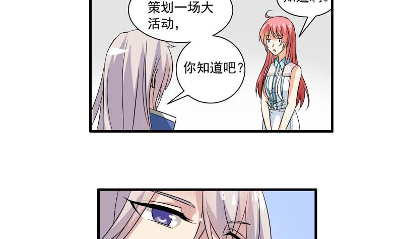 我不是精英小说漫画,第24话 误会1图