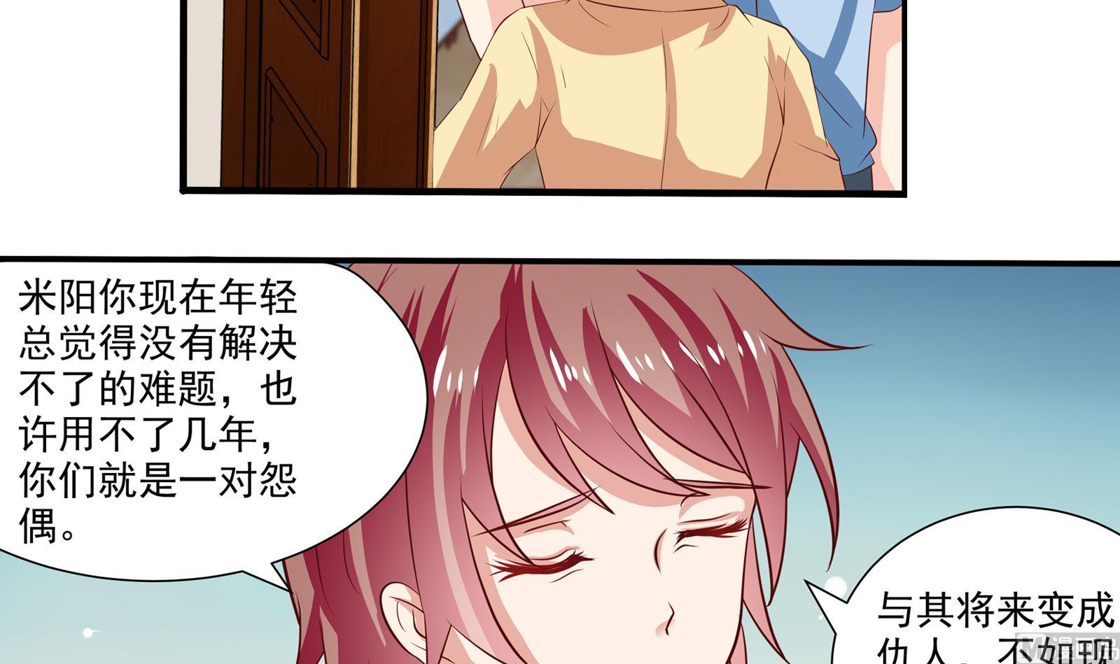 我不是精英电视剧完整版免费30集漫画,第40话 分手1图