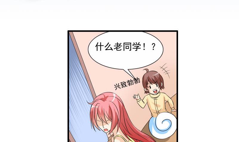 我不是精英电视剧全集免费播放漫画,第24话 误会2图