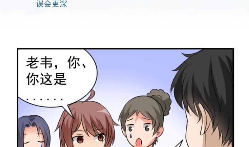 我不是精英星辰影院漫画,第26话 误会更深2图