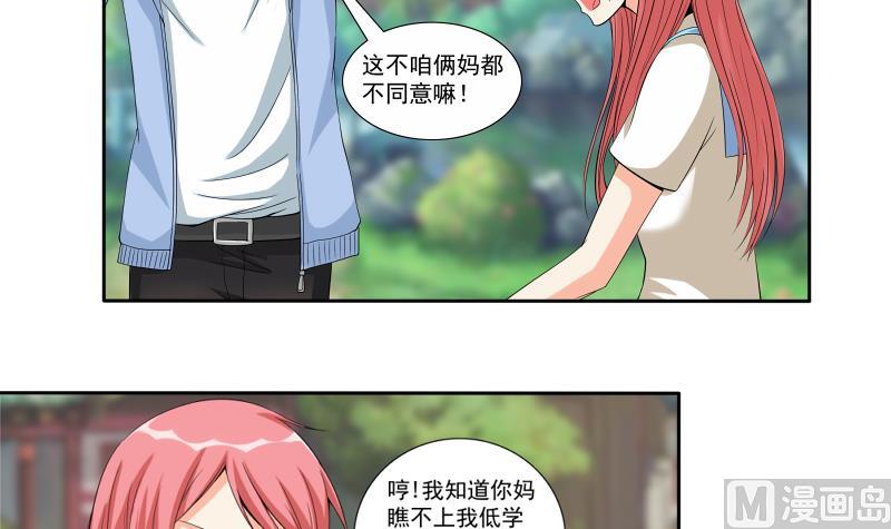 我不是精英廖美为什么接近米阳漫画,第03话 求职2图