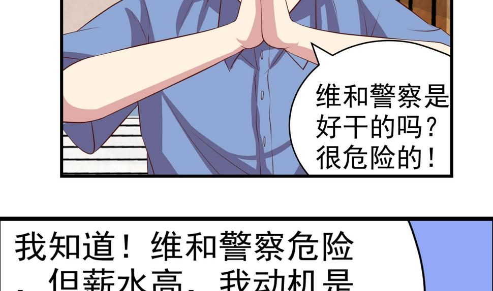 我不是精英免费看全集漫画,第40话 分手1图