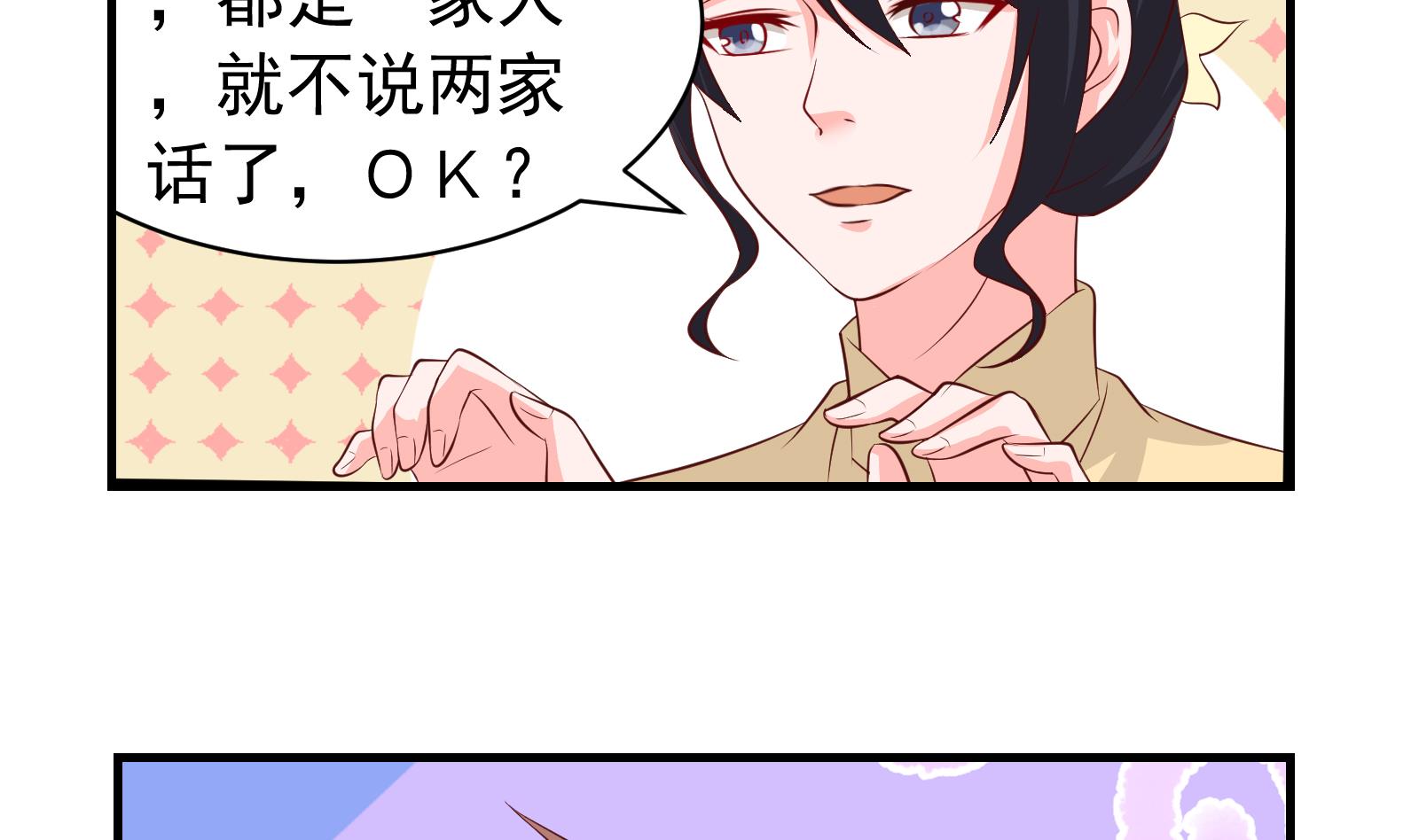 我不是精英漫画,第39话 赔偿2图