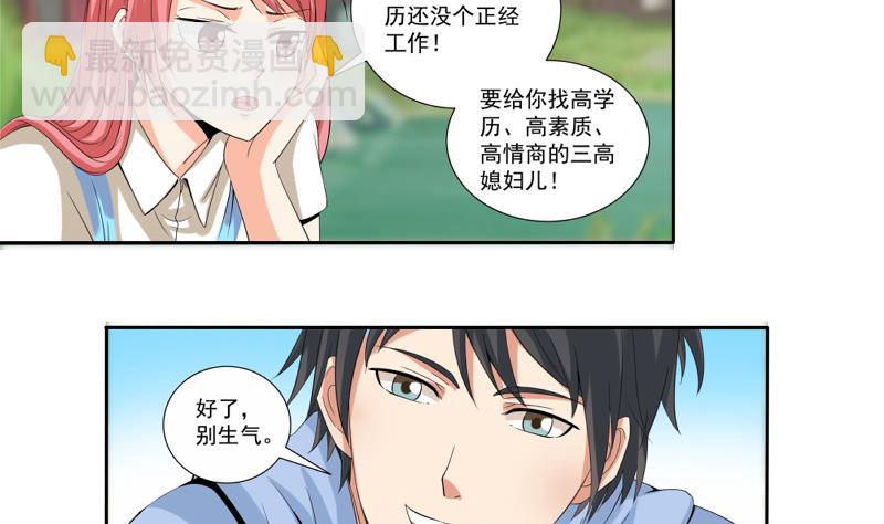 我不是精英在线观看免费漫画,第03话 求职1图