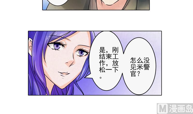 我不是精英全集漫画,第17话 米妈妈的计划2图