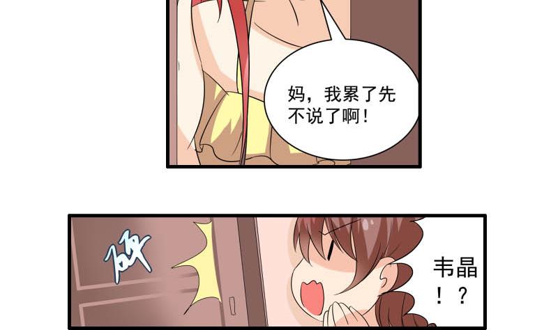 我不是精英电视剧在线观看西瓜视频免费漫画,第24话 误会2图