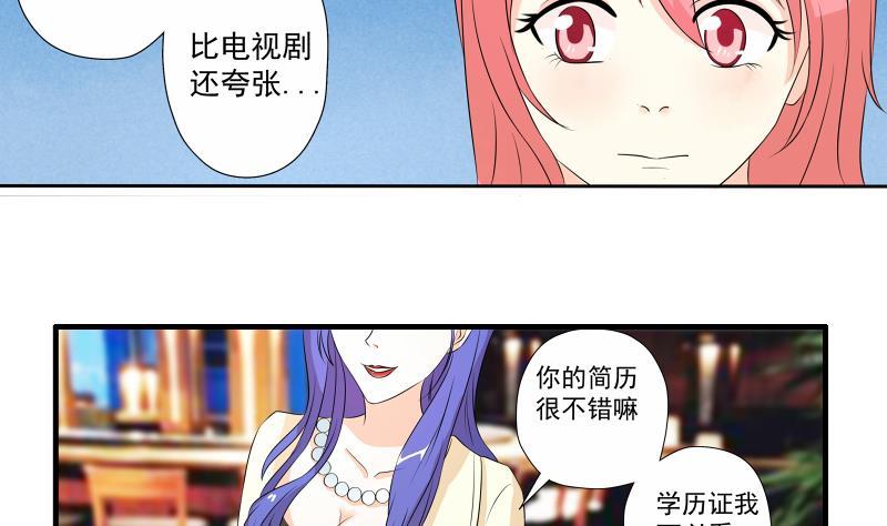 我不是精英电视剧完整版免费30集漫画,第04话 面试2图