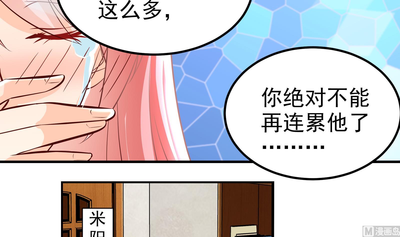 我不是精英连续剧漫画,第40话 分手2图