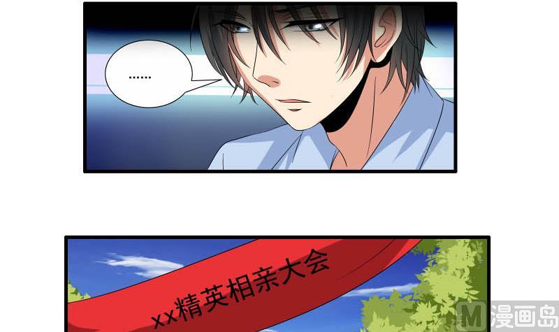 我不是精英免费观看漫画,第23话 相亲会1图