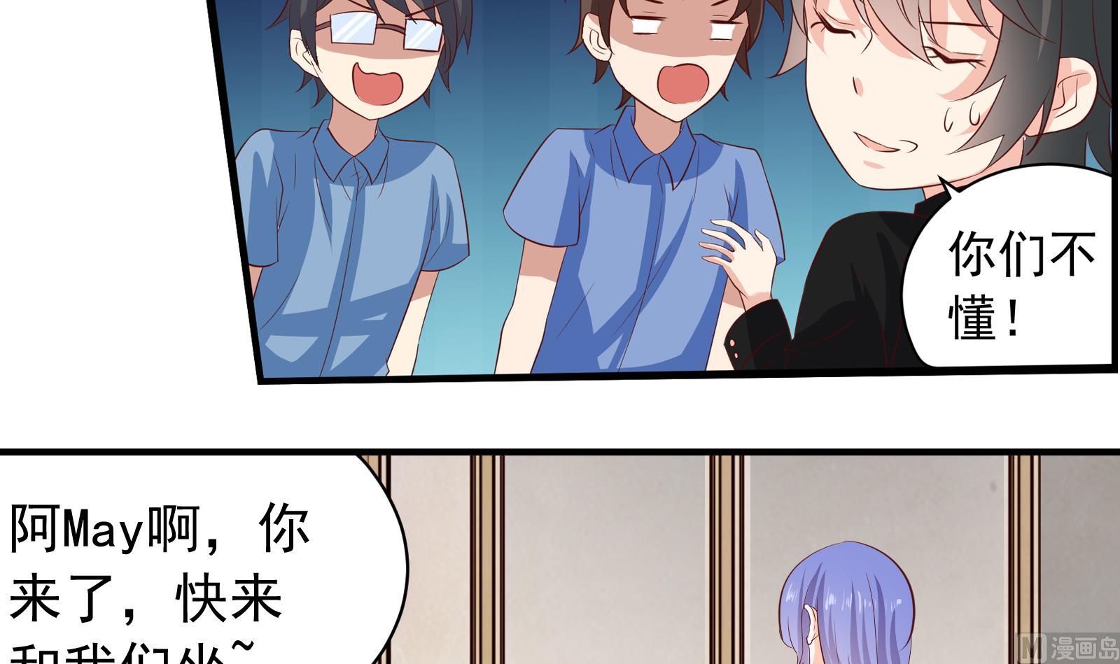 我不是精英免费看全集漫画,第38话 婚礼进行时2图