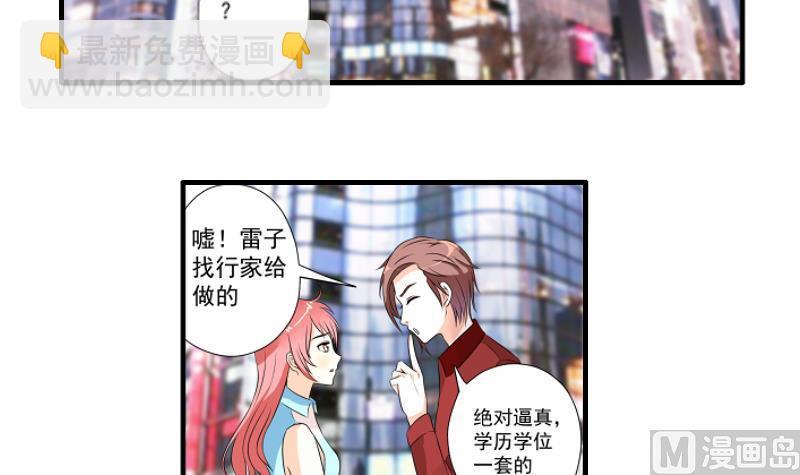 我不是精英电视剧漫画,第04话 面试1图