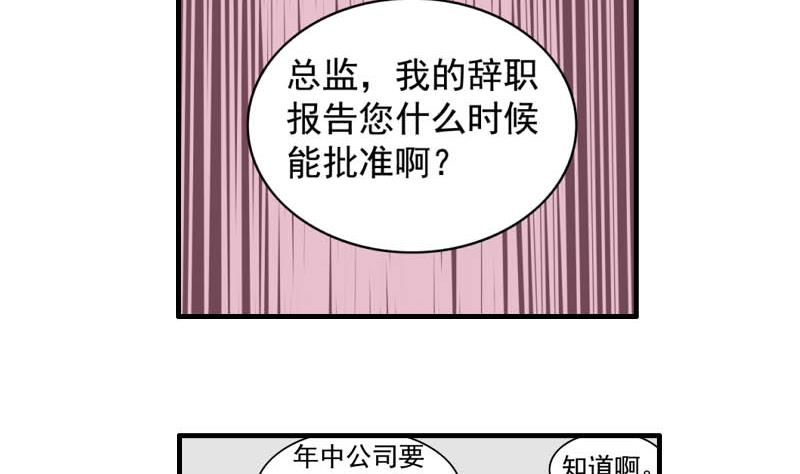 我不是精英小说漫画,第24话 误会2图