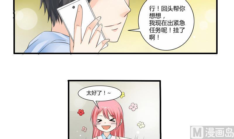 我不是精英连续剧漫画,第05话 BM公司1图