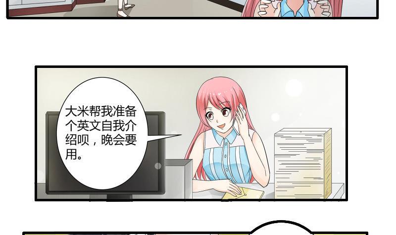 我不是精英连续剧漫画,第05话 BM公司2图