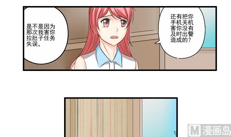 我不是精英电视剧完整版免费30集漫画,第09话 被发现1图