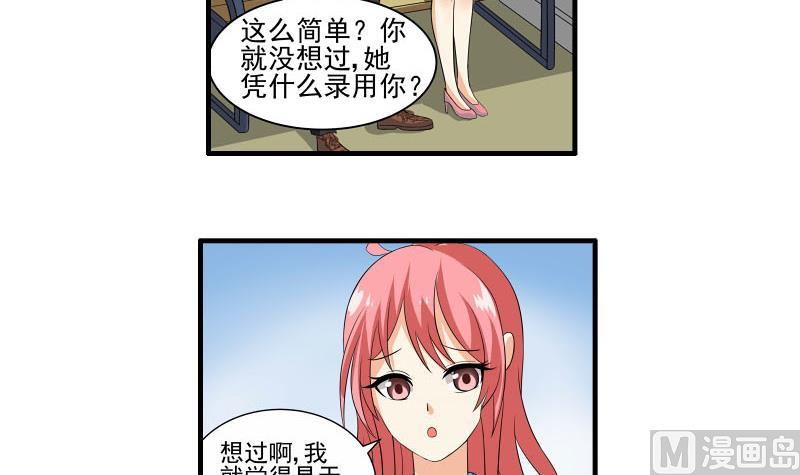 我不是精英免费观看星辰网漫画,第21话 递交辞呈1图