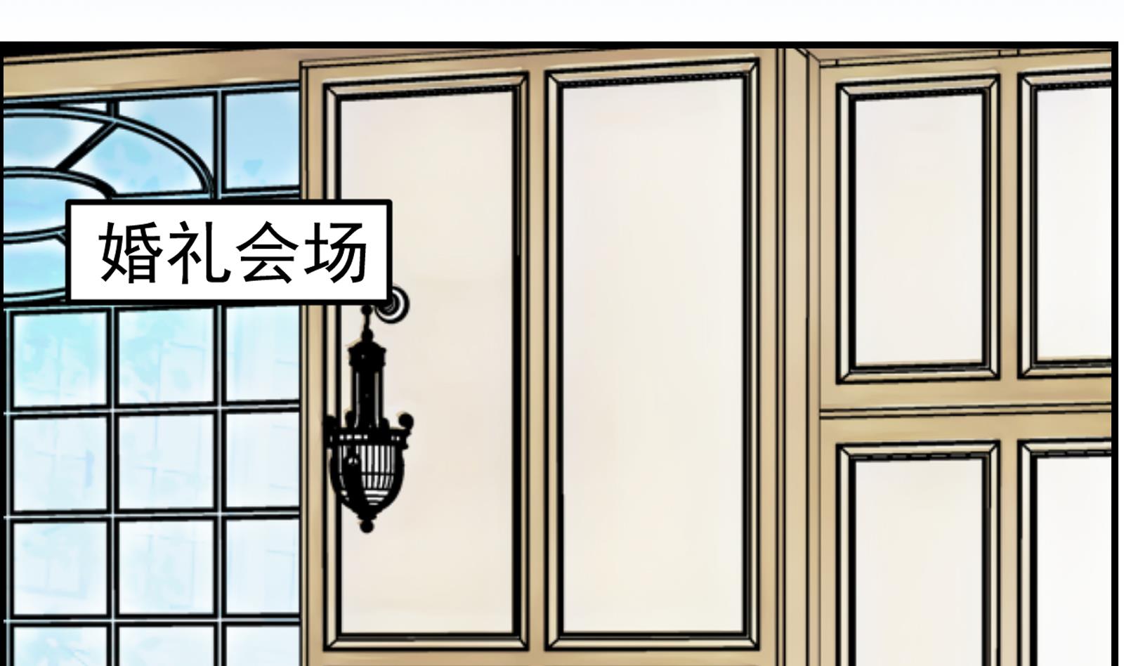 我不是精英 下载漫画,第38话 婚礼进行时2图