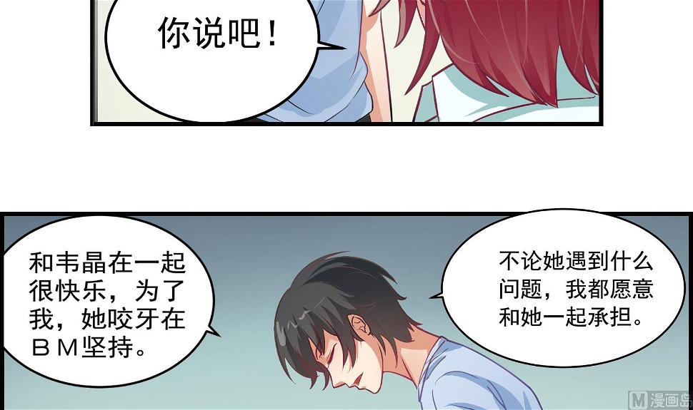 我不是精英43集全漫画,第29话 道歉1图