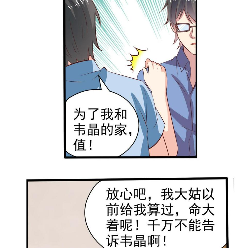 我不是精英连续剧漫画,第40话 分手1图