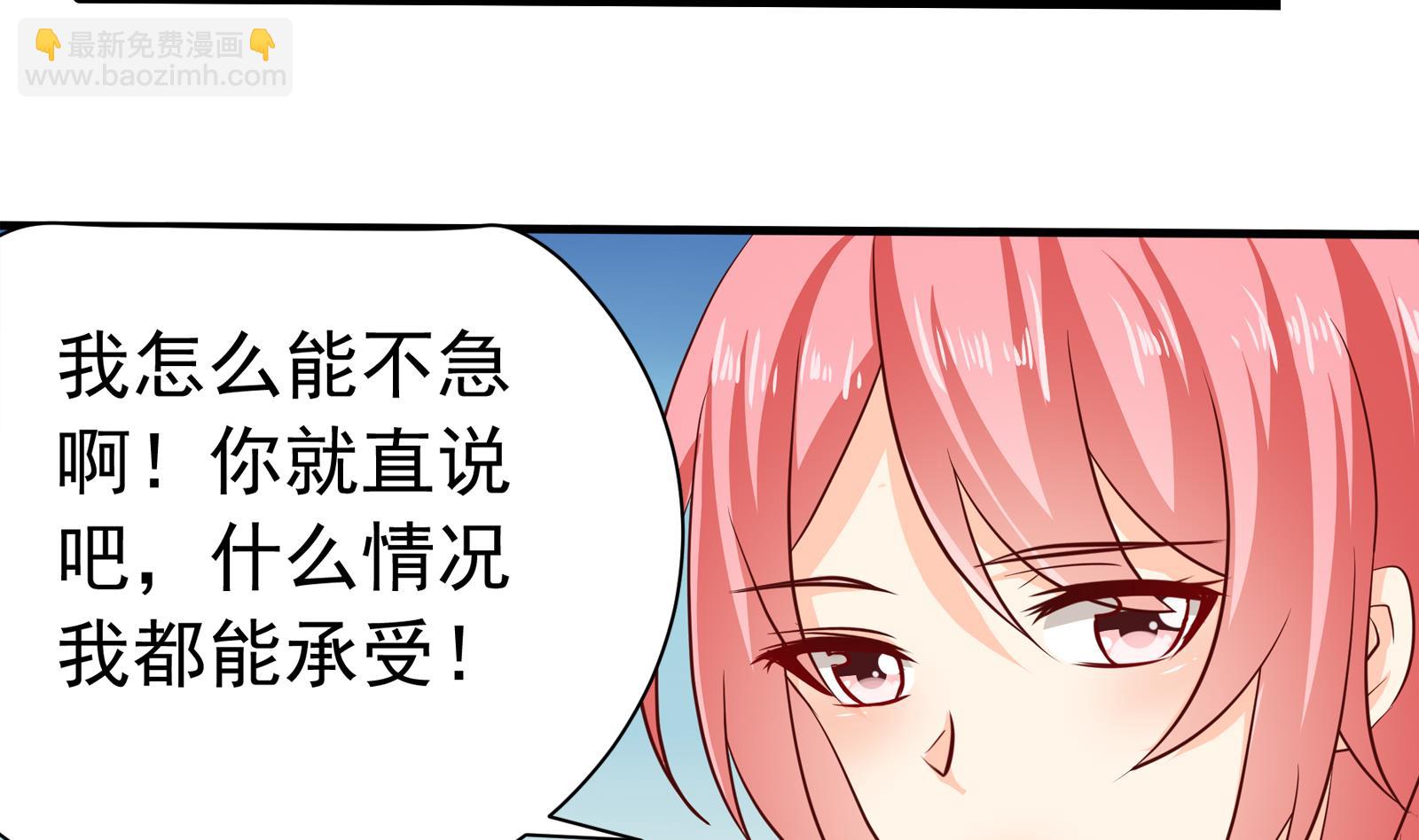 我不是精英电视剧完整版免费30集漫画,第39话 赔偿1图