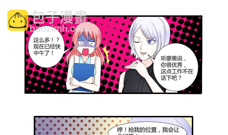 我不是精英廖美为什么接近米阳漫画,第05话 BM公司1图