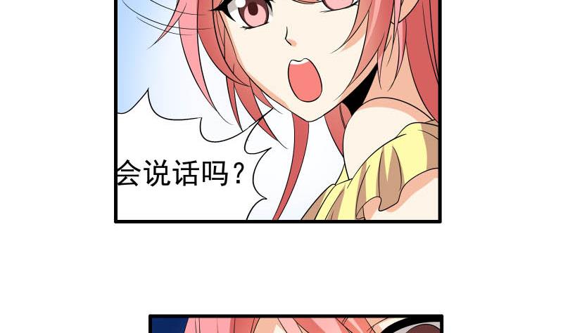 我不是精英免费观看漫画,第23话 相亲会1图