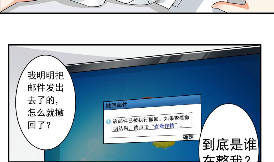 我不是精英免费观看漫画,第07话 转折2图