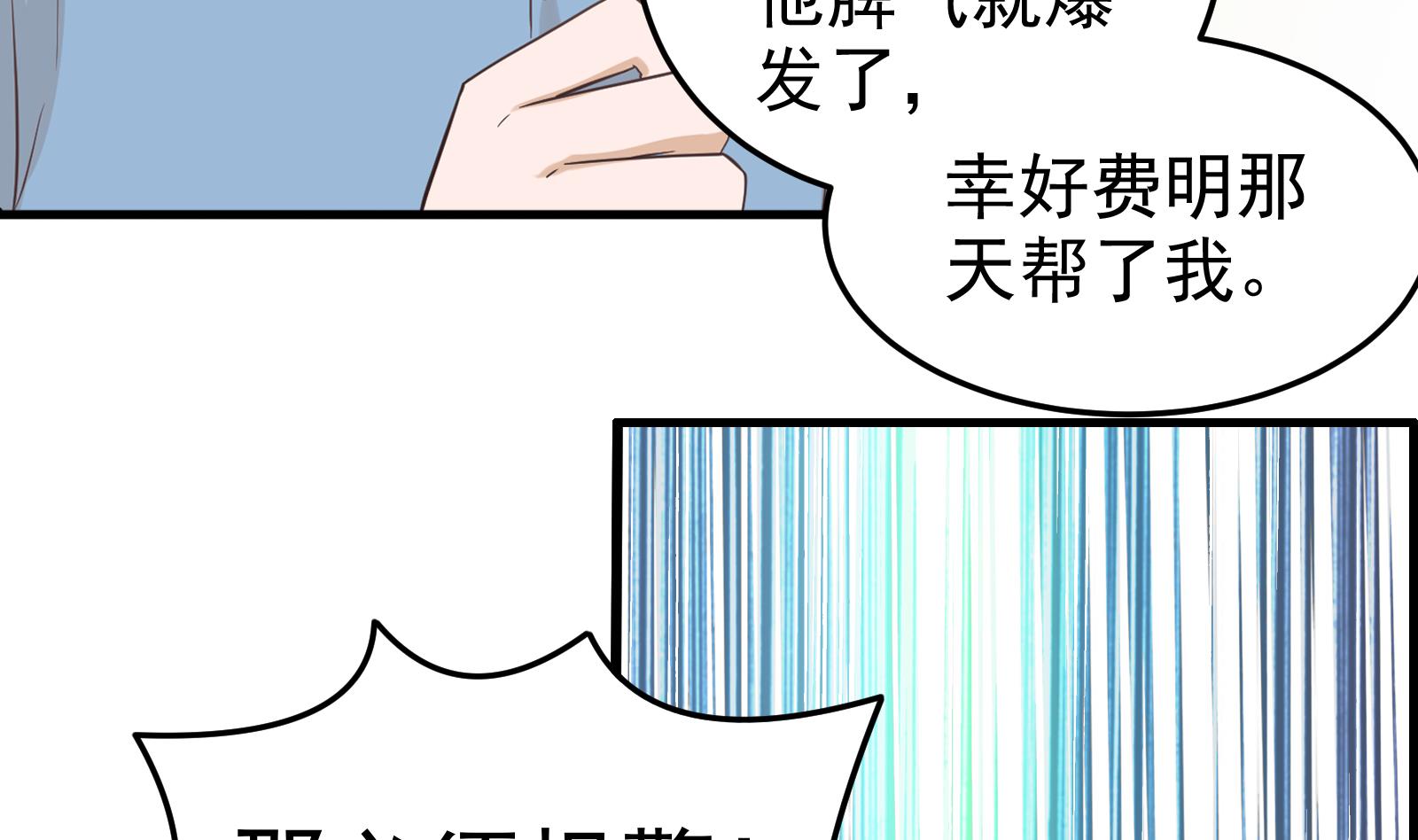 我不是精英在线观看高清免费完整版虎看网漫画,第31话 再见何宁2图