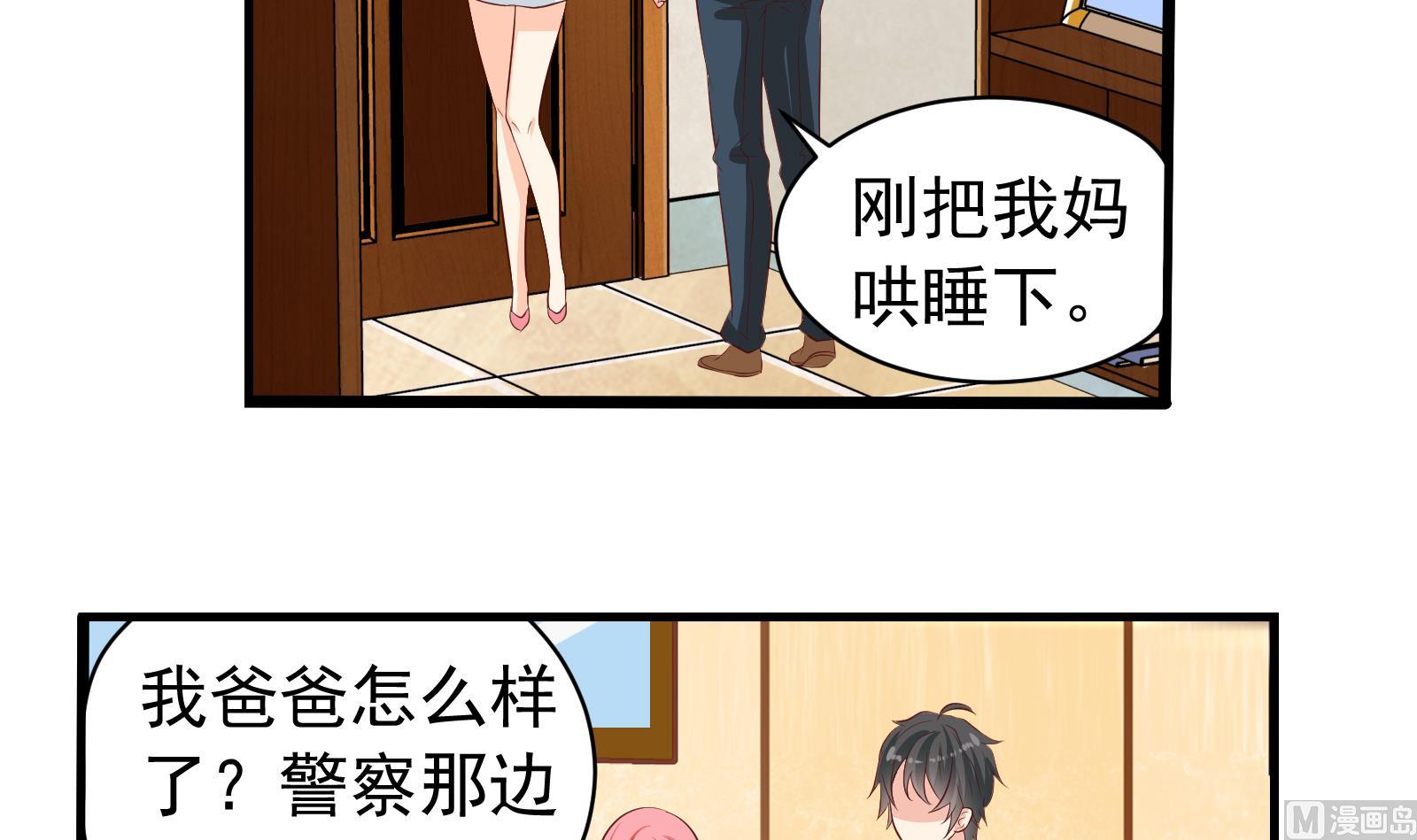 我不是精英全集漫画,第39话 赔偿1图