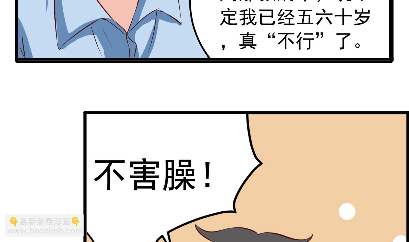 我不是精英电视剧青苹果影院漫画,第36话 她结过婚1图