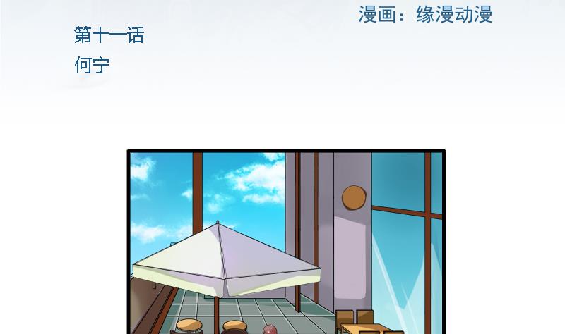 我不是精英电视剧全集免费播放在线观看漫画,第11话 何宁2图