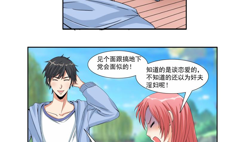 我不是精英廖美为什么接近米阳漫画,第03话 求职1图