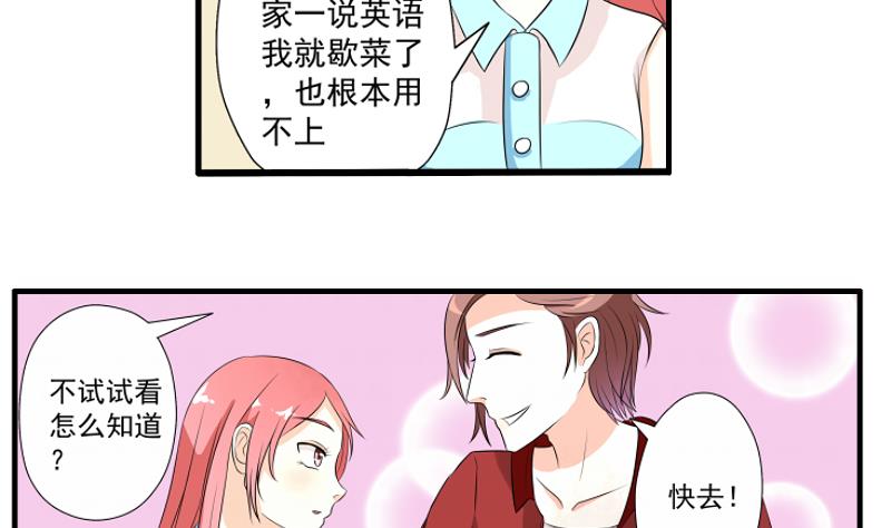 我不是精英全体演员表漫画,第04话 面试1图