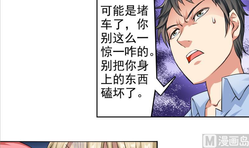 我不是精英免费看全集漫画,第01话 都是送外卖惹的祸2图