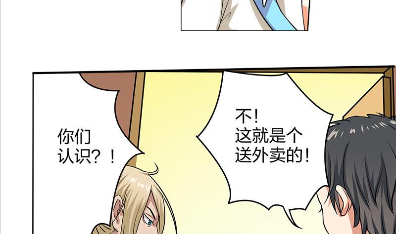 我不是精英全体演员表漫画,第01话 都是送外卖惹的祸1图