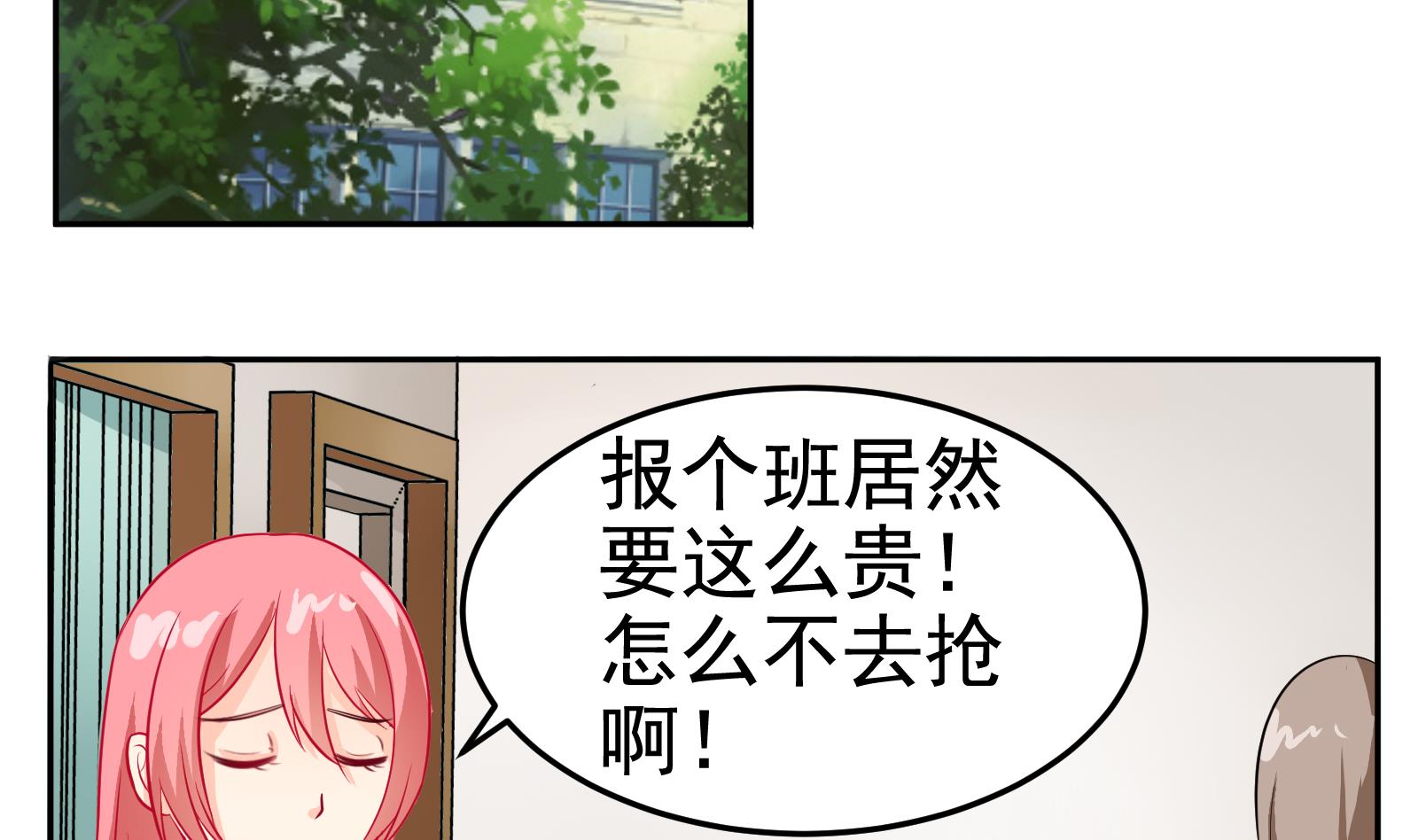 我不是精英电视剧完整版免费30集漫画,第30话 改观2图