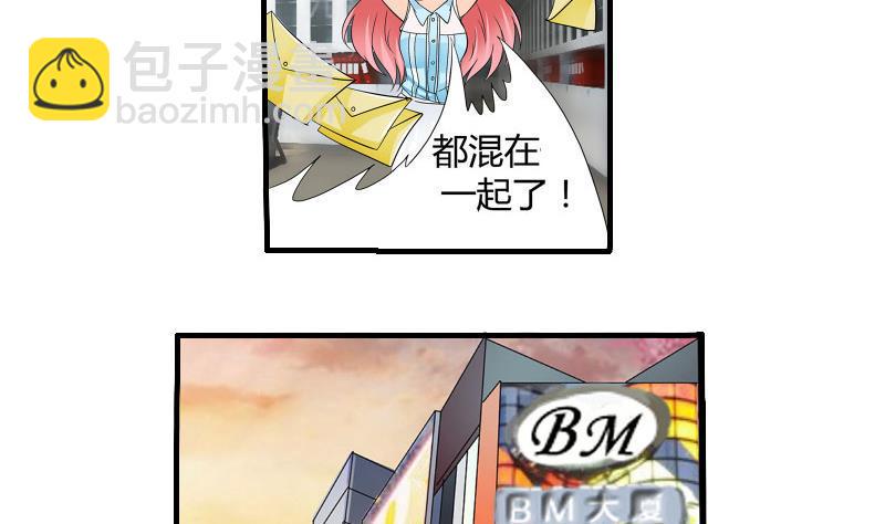 我不是精英连续剧漫画,第05话 BM公司1图