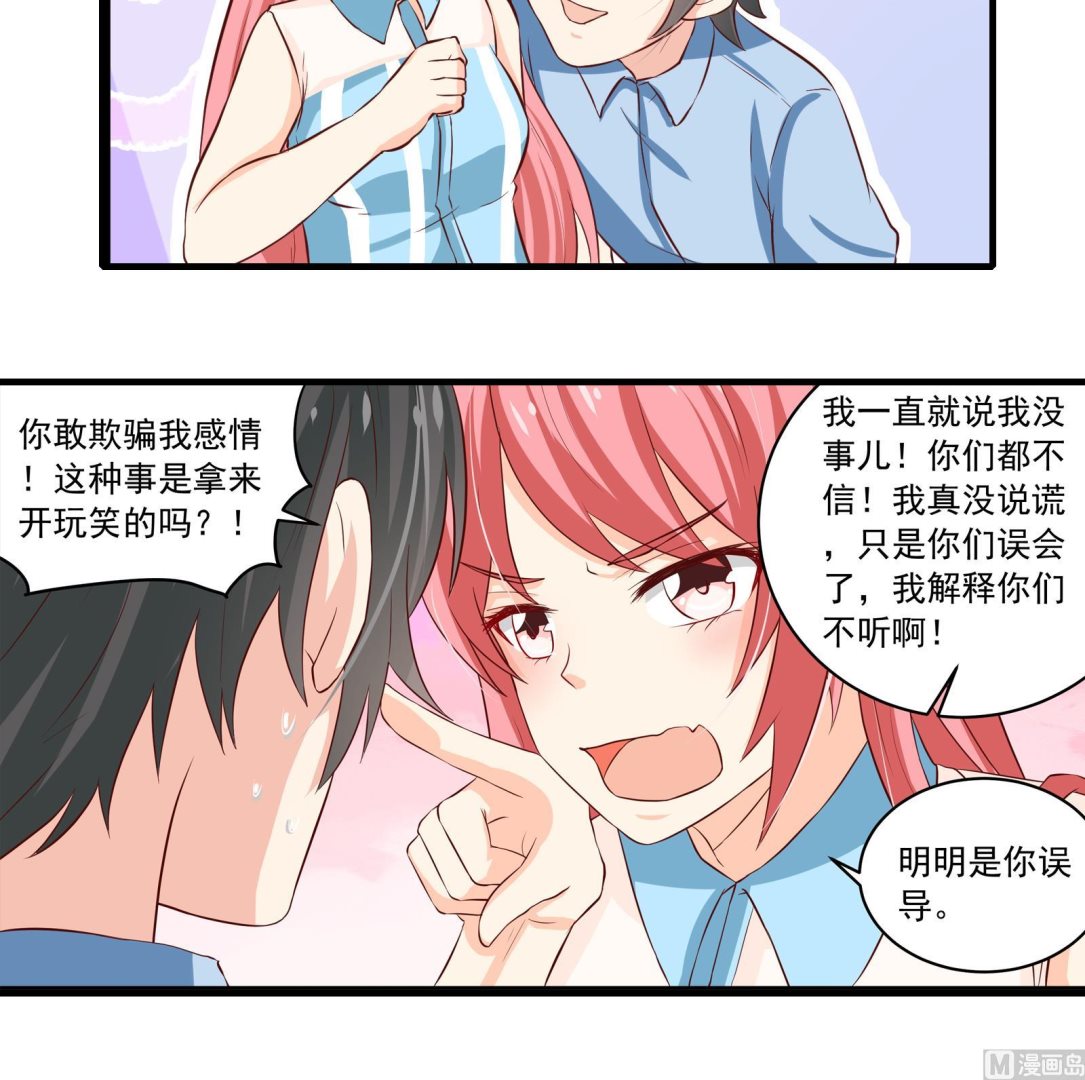 我不是精英电视剧青苹果影院漫画,第36话 她结过婚1图