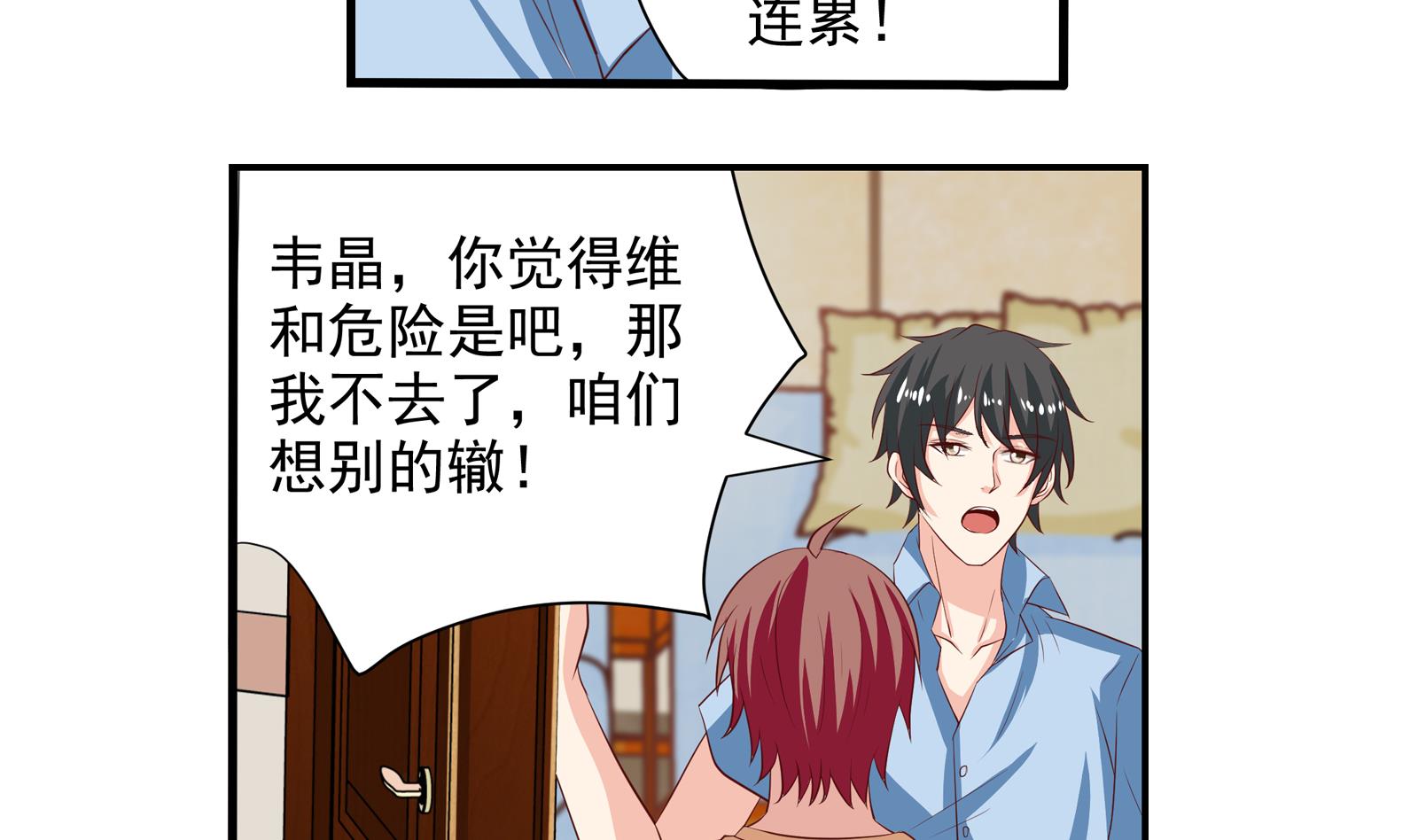 我不是精英电视剧完整版免费30集漫画,第40话 分手2图