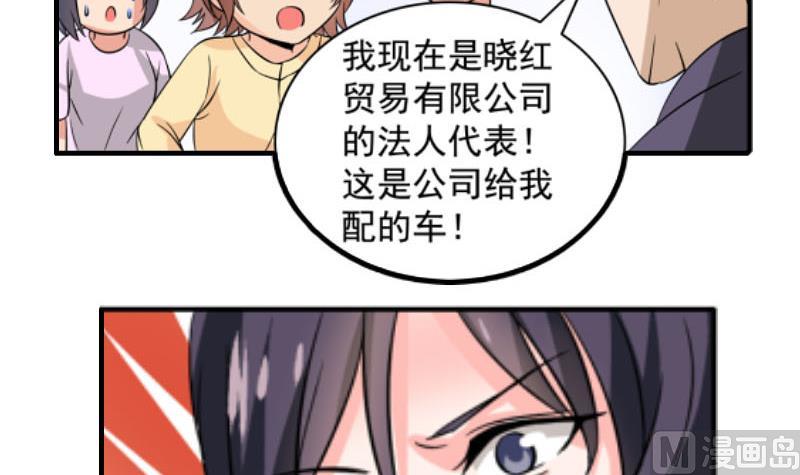 我不是精英廖美为什么接近米阳漫画,第26话 误会更深1图