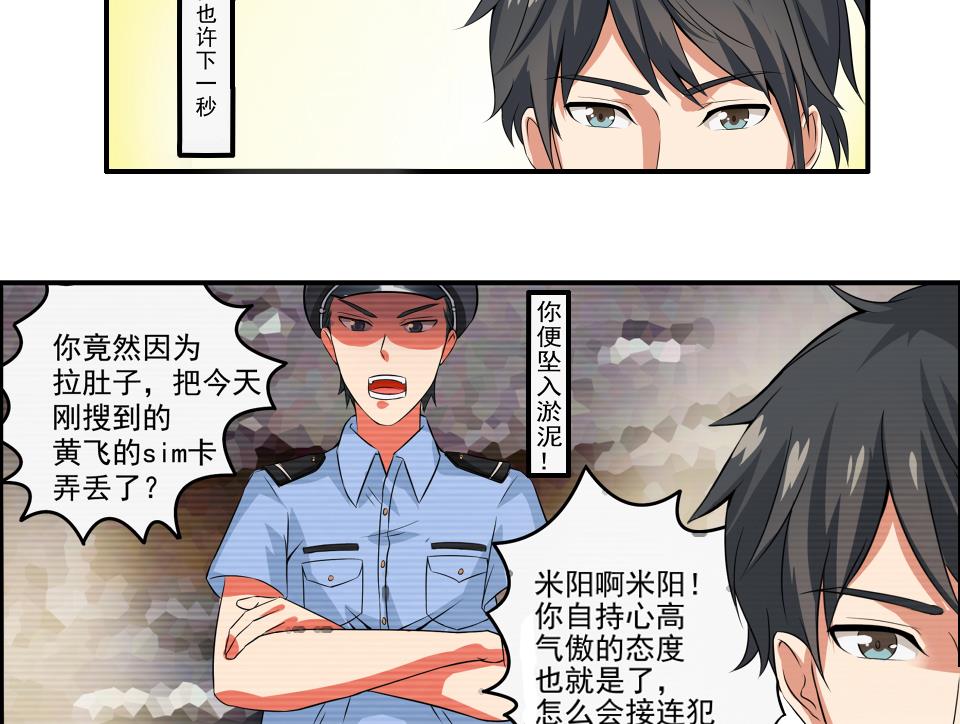 我不是精英免费观看漫画,第07话 转折2图