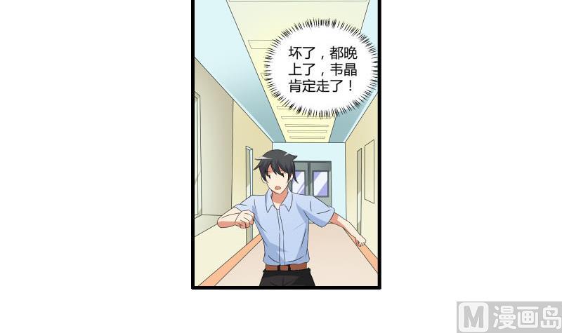 我不是精英免费观看全集漫画,第20话 暴露了2图