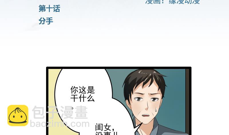 我不是精英在线观看高清免费完整版虎看网漫画,第10话 分手2图